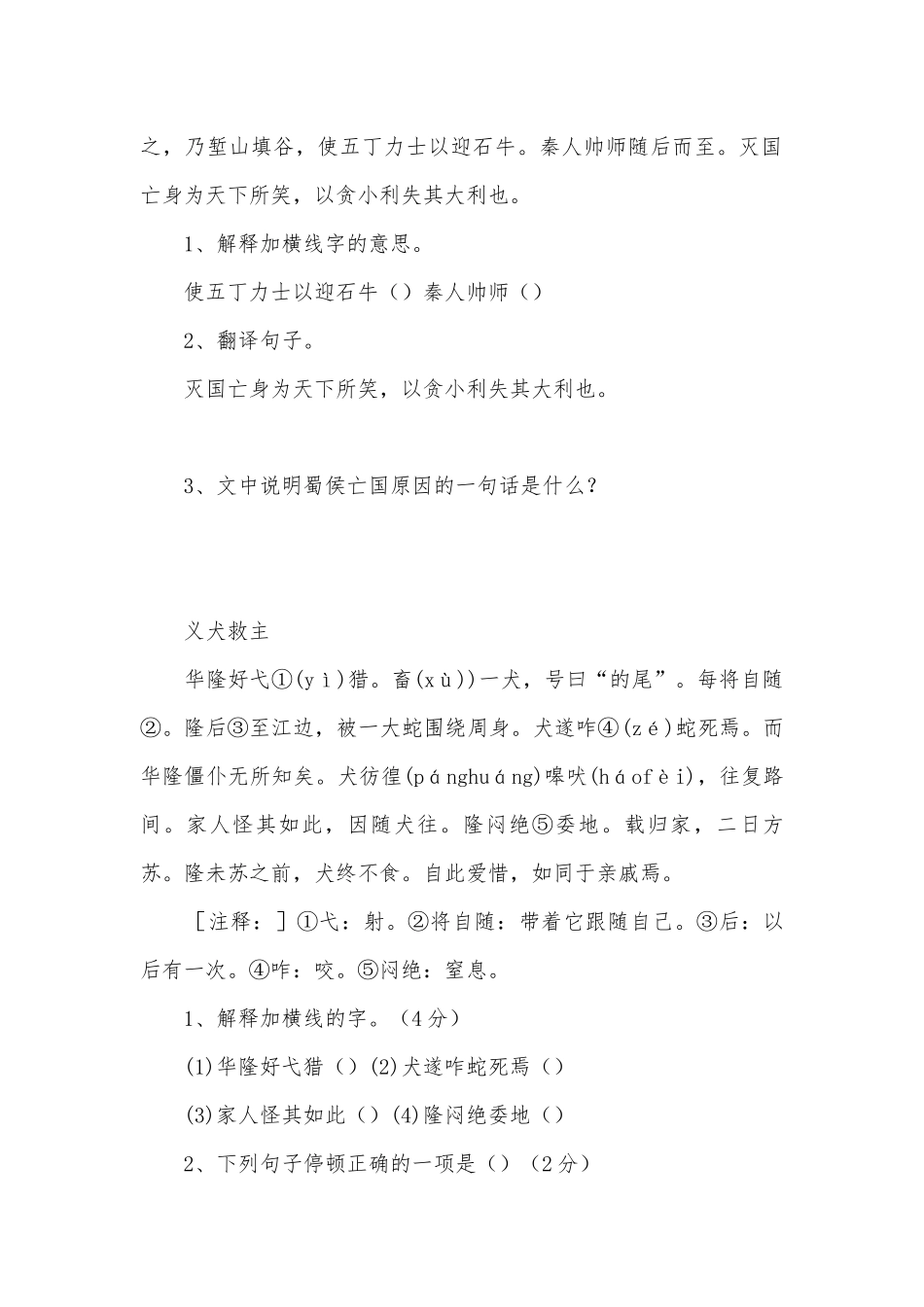七年级下文言文课外练习（附译文答案）苏教版七年级下册.docx_第2页