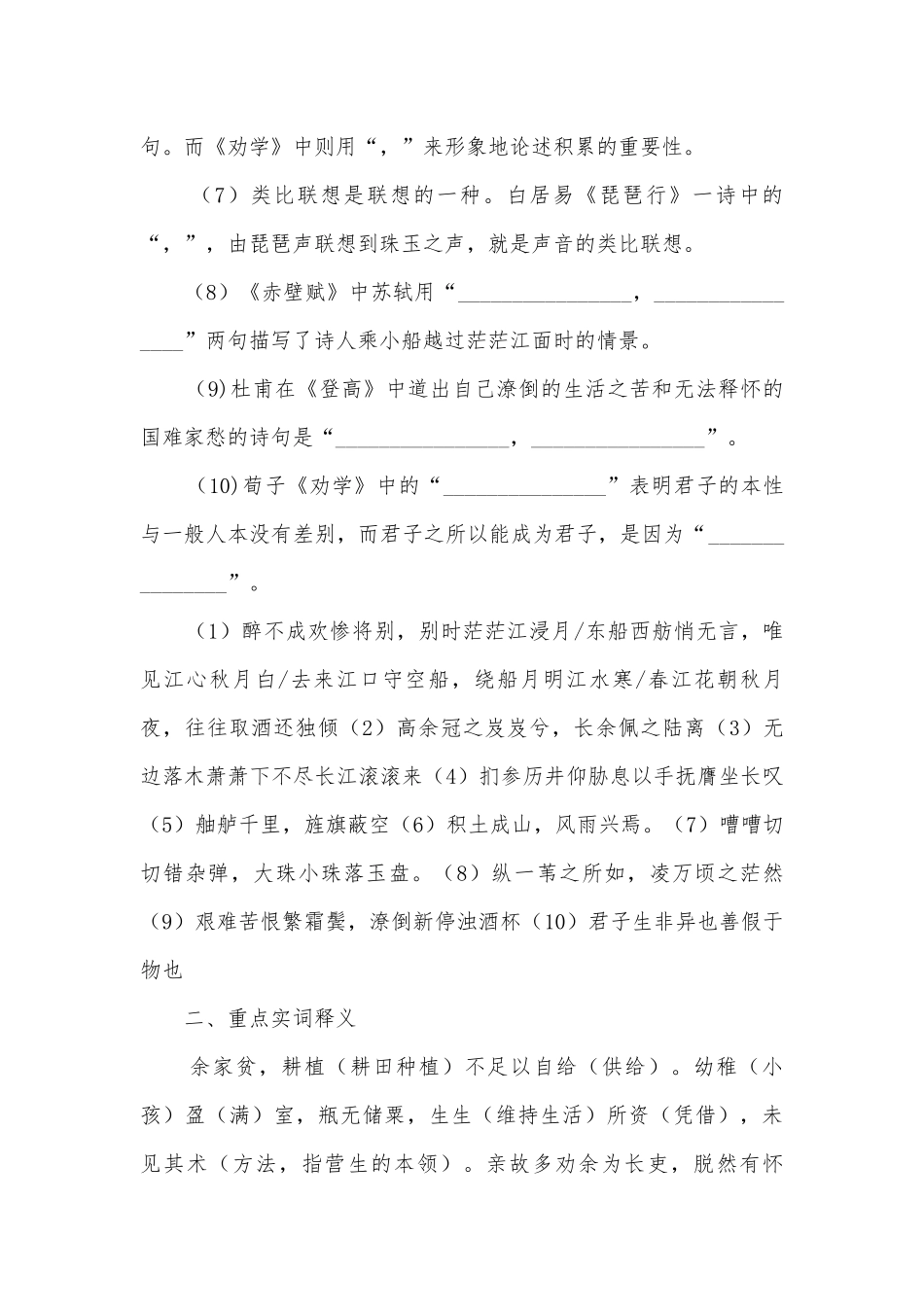 《归去来兮辞》挖空训练语文试题及答案统编版高三总复习.docx_第2页