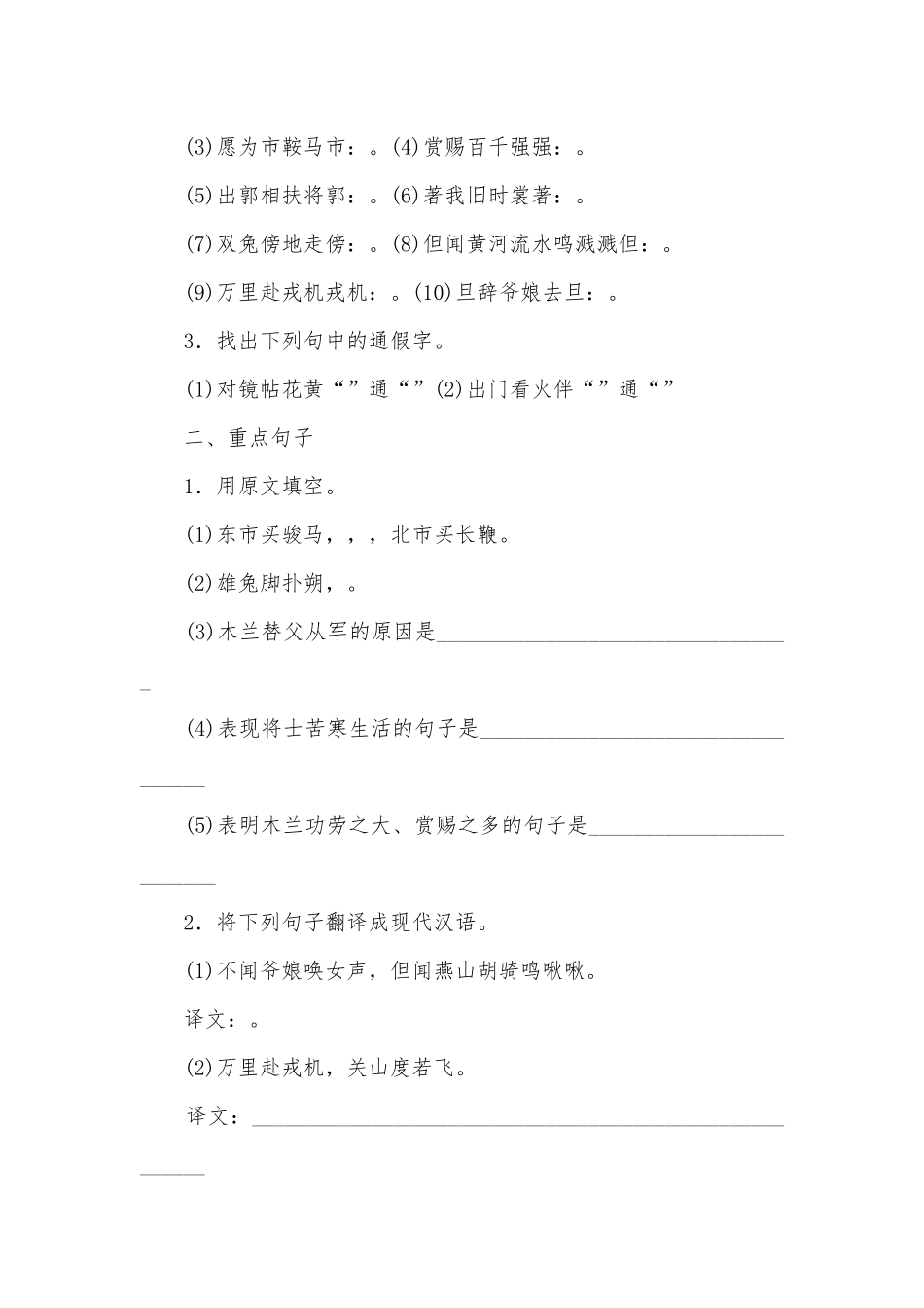 XT3人教版七年级下册文言文积累与运用复习题（一）语文试卷部编人教版七年级下册.docx_第3页
