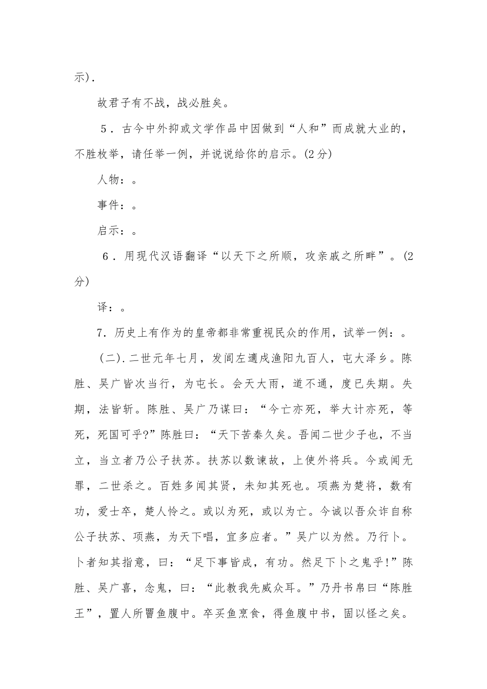 九年级上册文言文复习题苏教版九年级上册.docx_第2页
