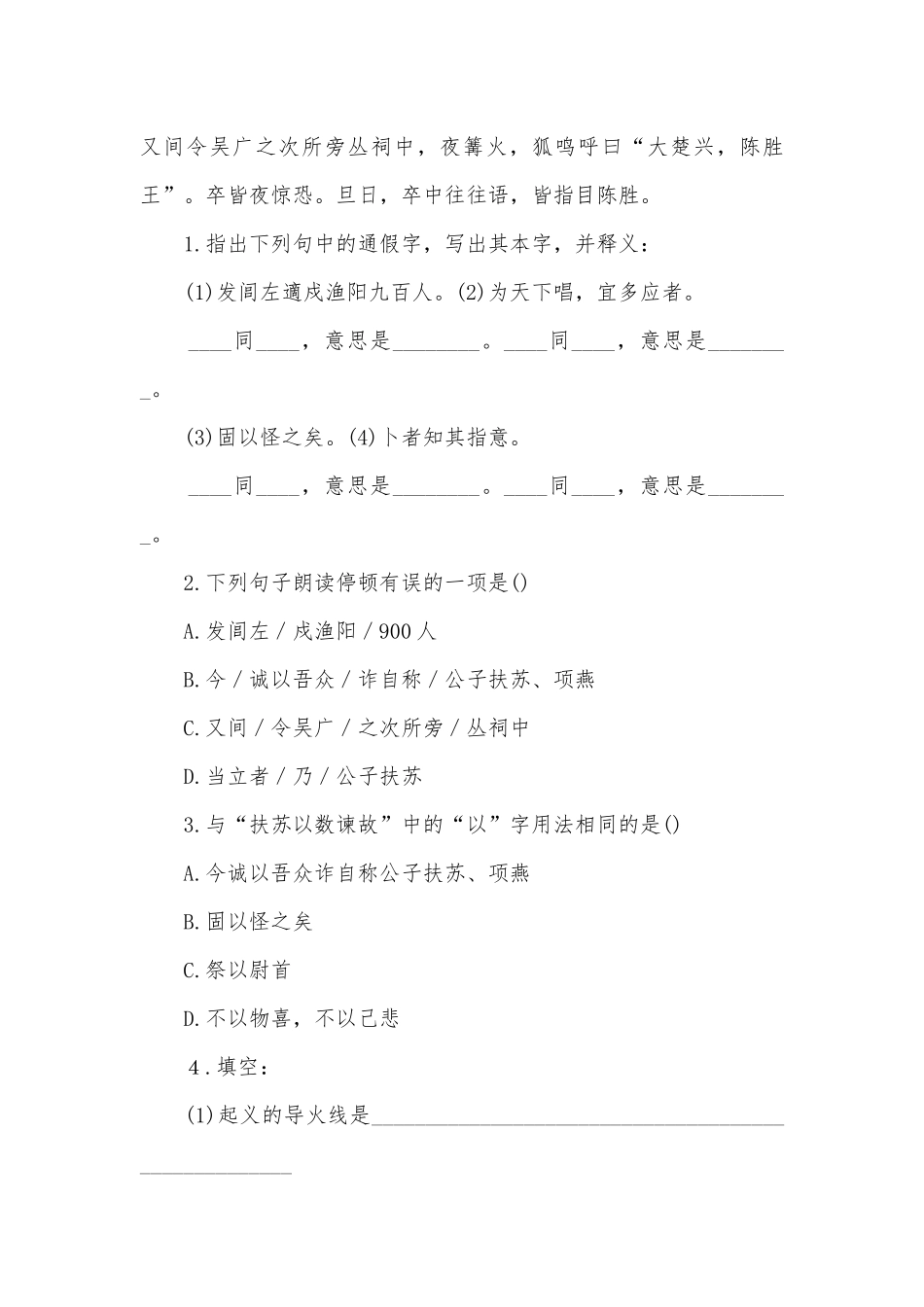 九年级上册文言文复习题苏教版九年级上册.docx_第3页