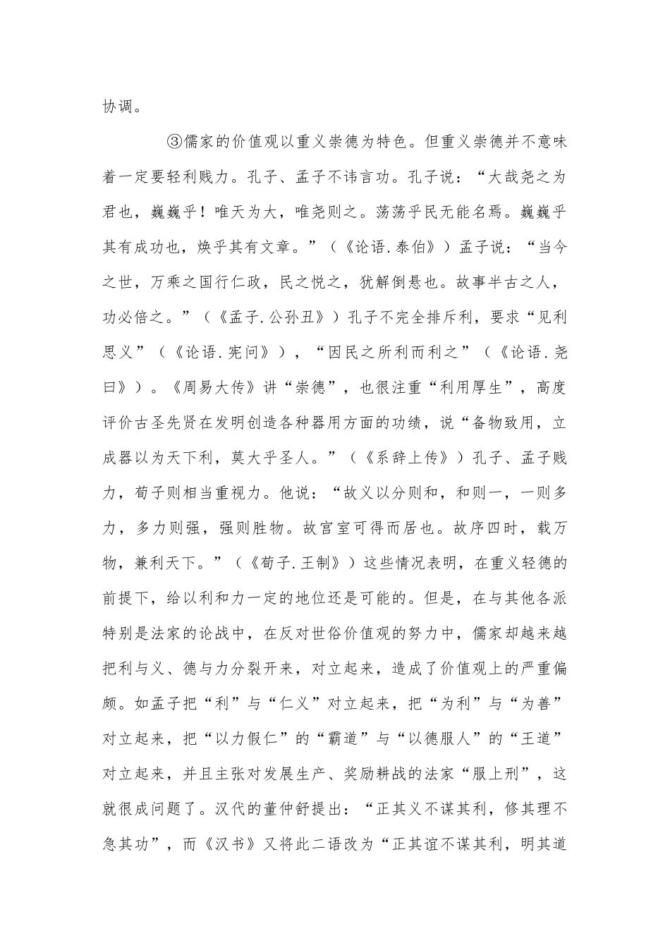 《论语》选读期末考试试卷人教版高一必修一.docx_第2页