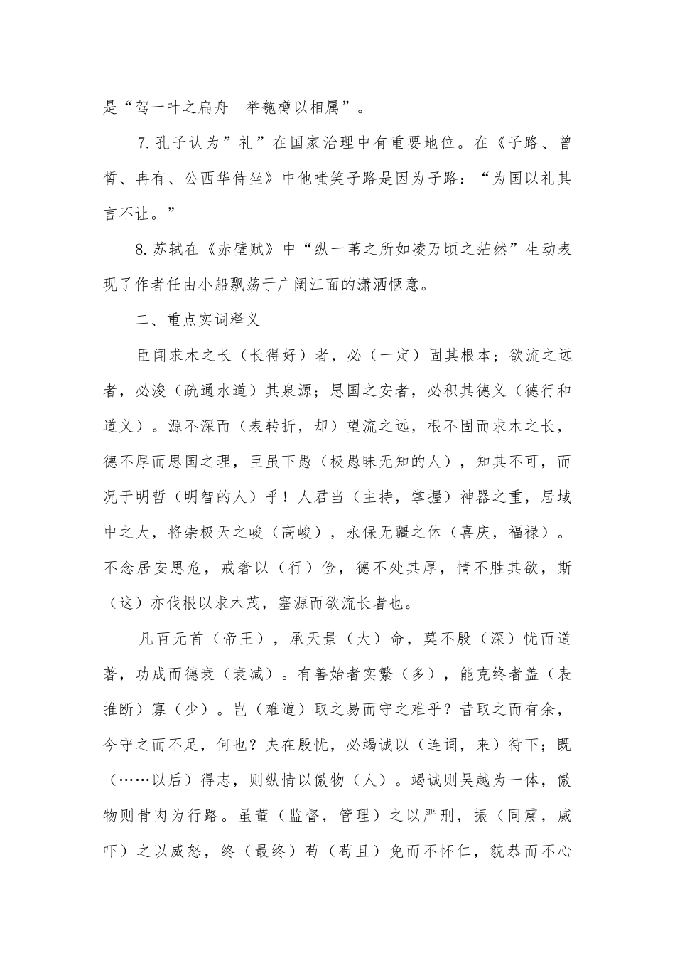 《谏太宗十思疏》挖空训练语文试题及答案统编版高三总复习.docx_第2页
