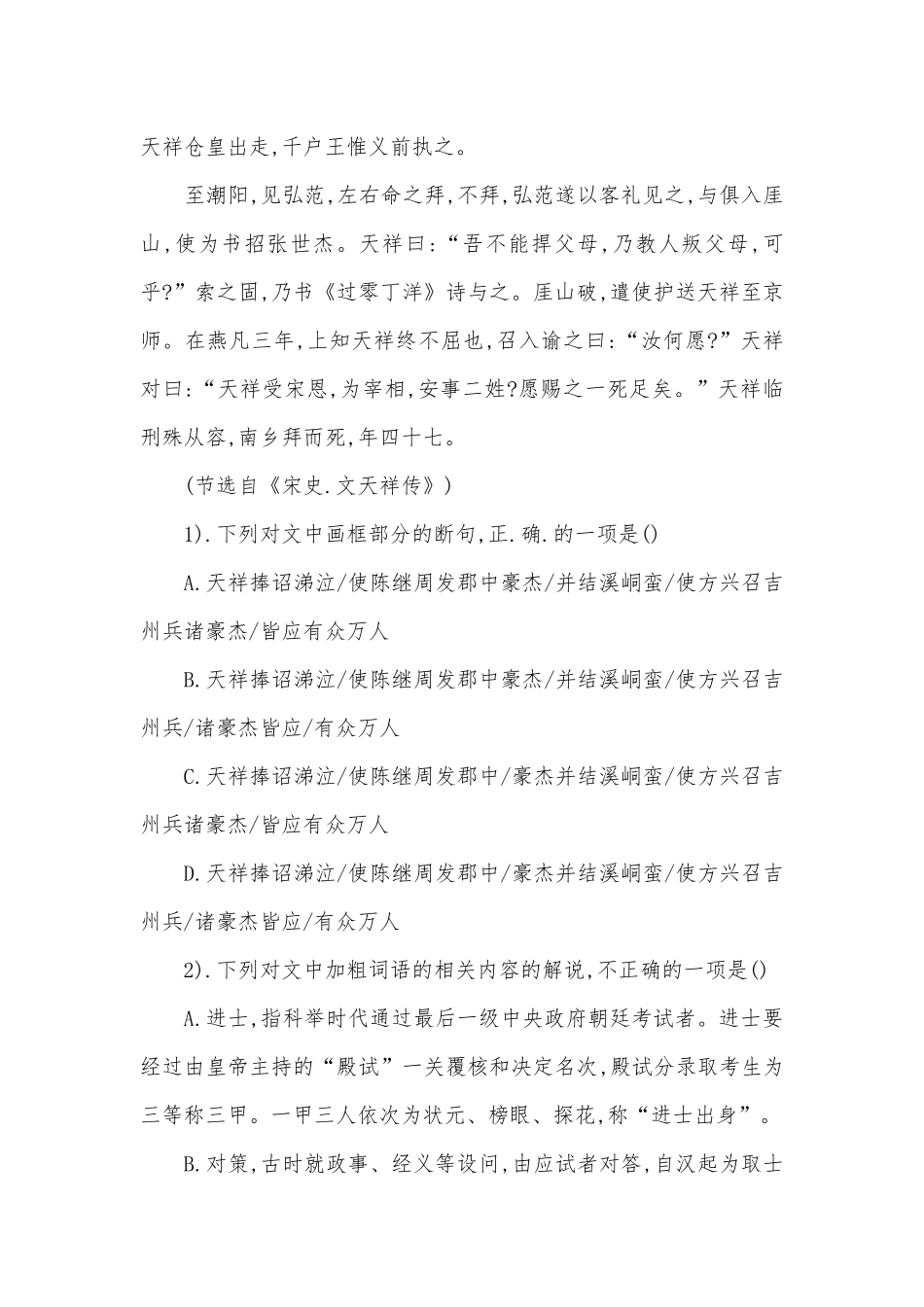 2021届高三语文一轮复习专项练习（十）文言文阅读人教版高三总复习.docx_第2页