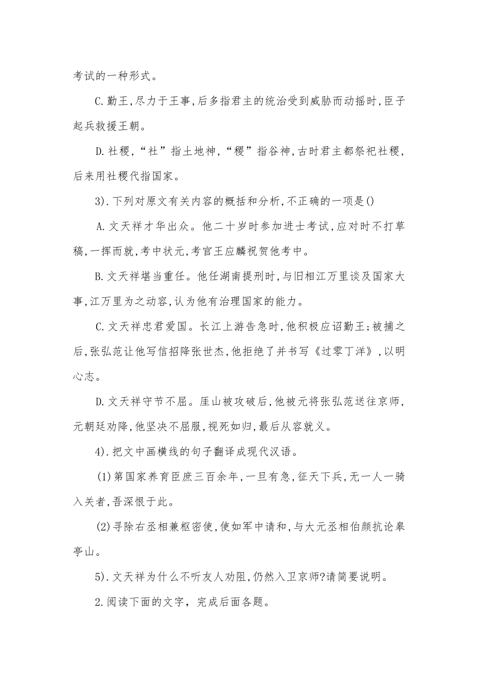 2021届高三语文一轮复习专项练习（十）文言文阅读人教版高三总复习.docx_第3页