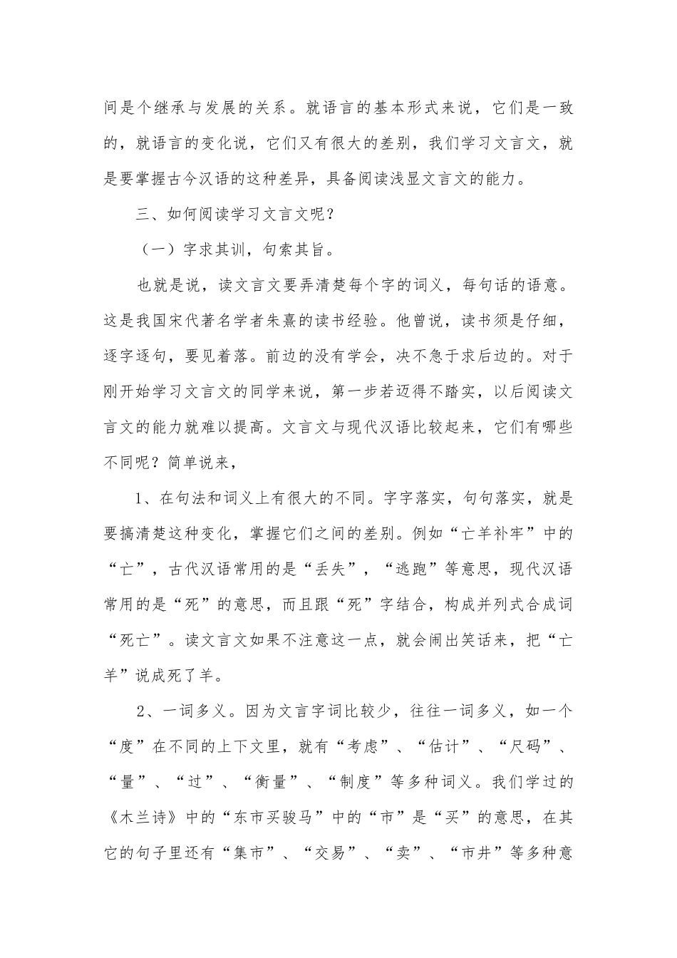 初三语文文言文试题及答案专题练习苏教版九年级下册.docx_第2页