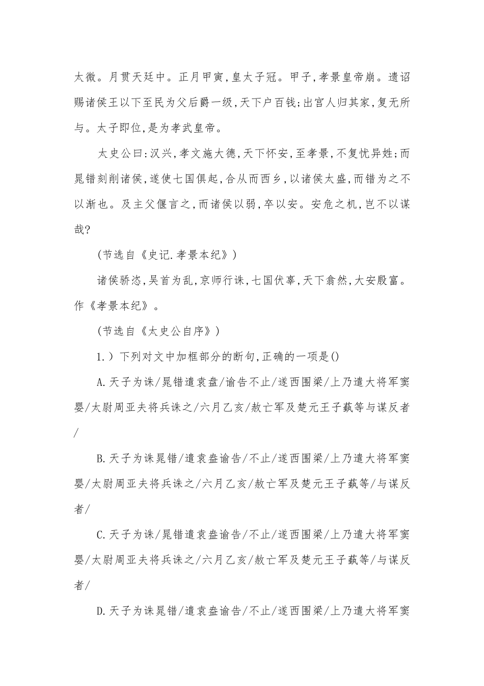 2021届高三语文一轮复习专项练习（九）文言文阅读人教版高三总复习.docx_第2页