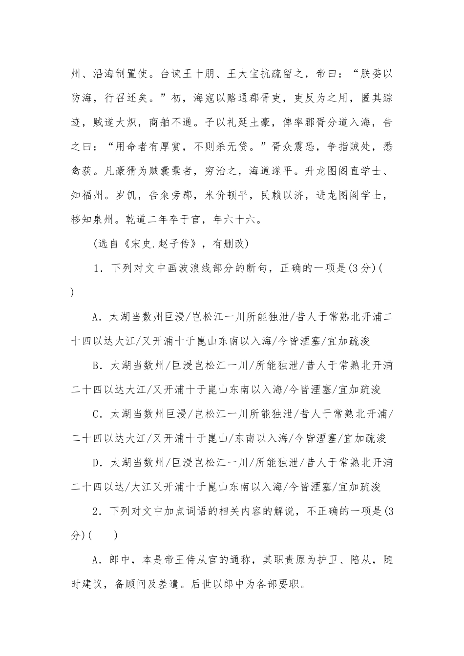 2019年高考语文二轮复习专题突破：文言文阅读综合测试（一）人教版高三总复习.docx_第2页