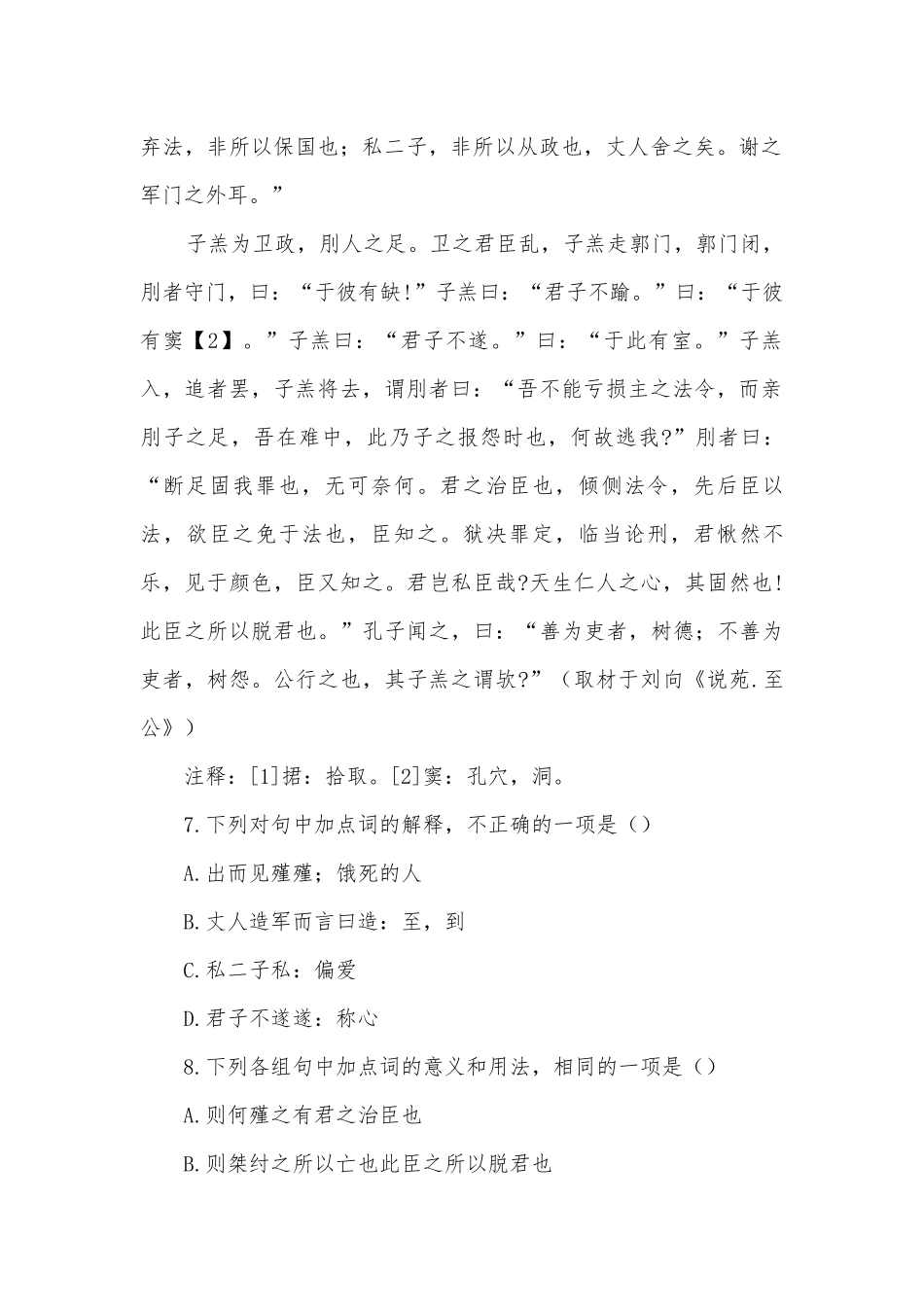 统编版高一语文必修（上）第六单元《劝学》《师说》拓展阅读练习统编版高一必修上.docx_第2页