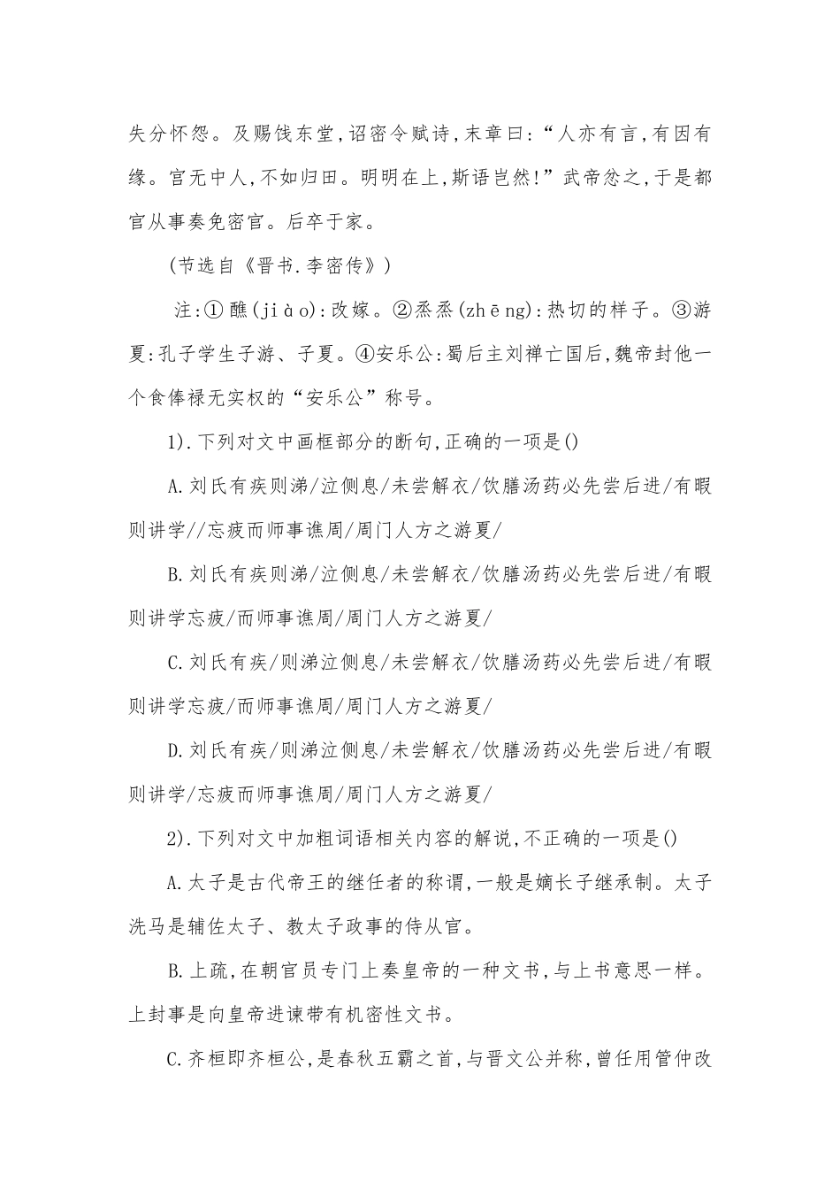 2021年高三语文一轮复习专项练习（四）文言文阅读人教版高三总复习.docx_第2页