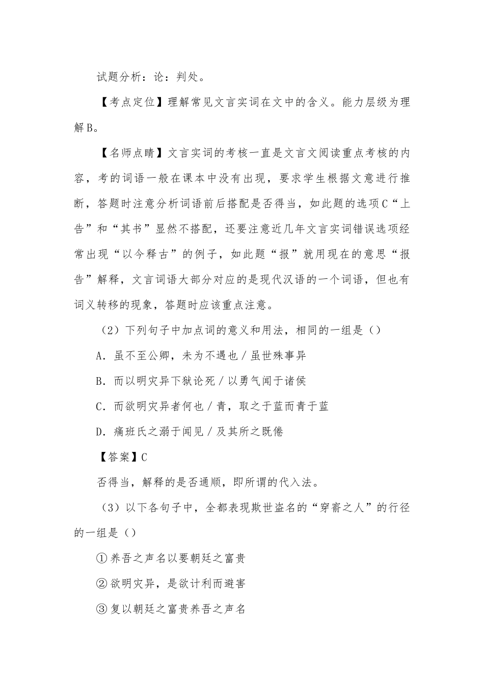 2017年高考语文一轮复习专题13 文言文筛选分析概括（练）高三总复习.docx_第3页
