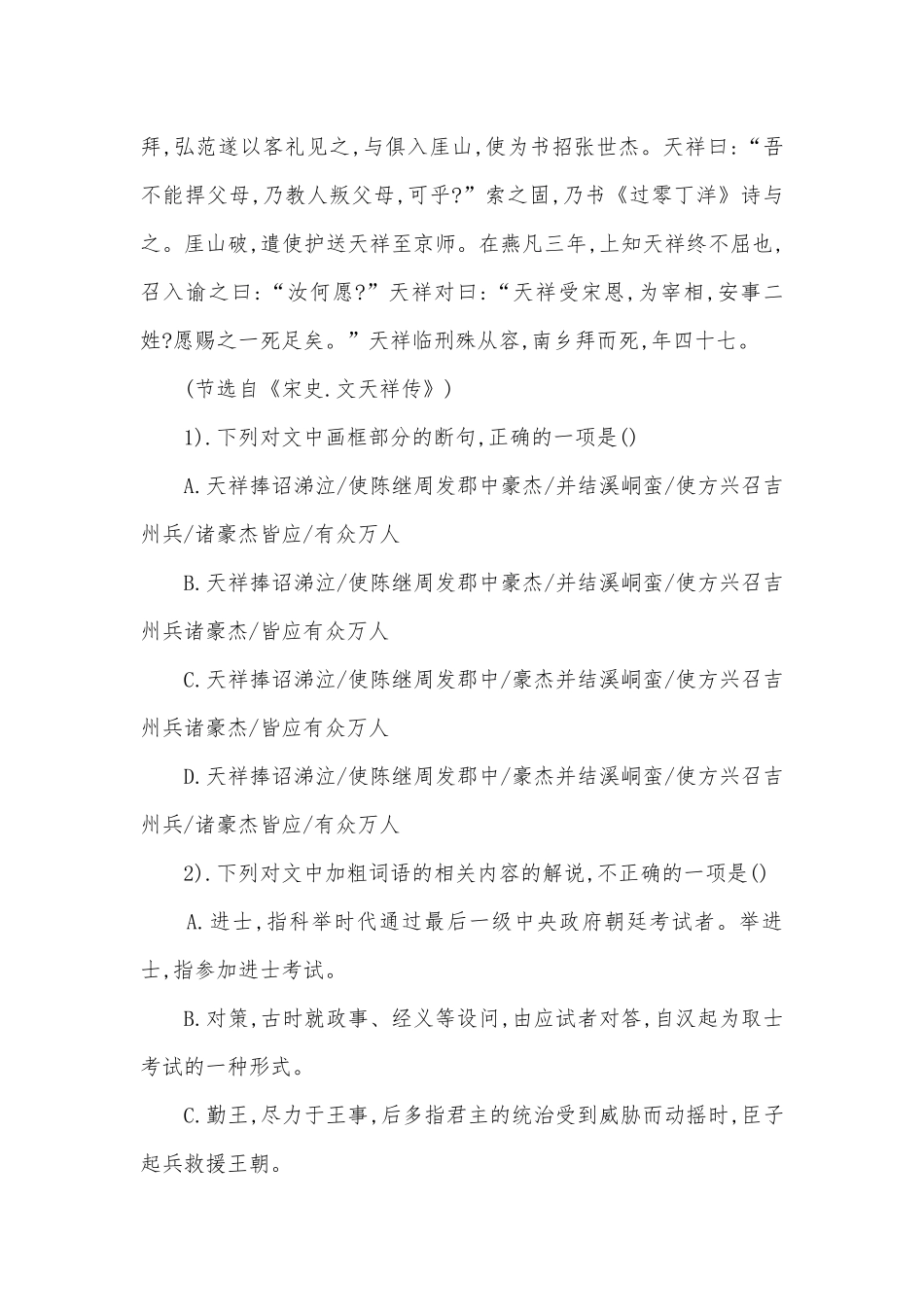 2021届高三语文一轮复习专项练习（十七）文言文阅读人教版高三总复习.docx_第2页