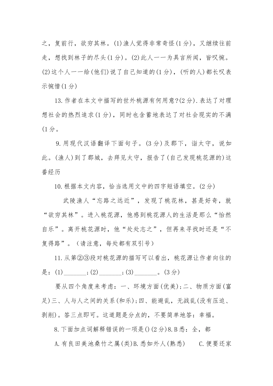 近几年《桃花源记》的中考题及答案部编人教版八年级上册.docx_第2页