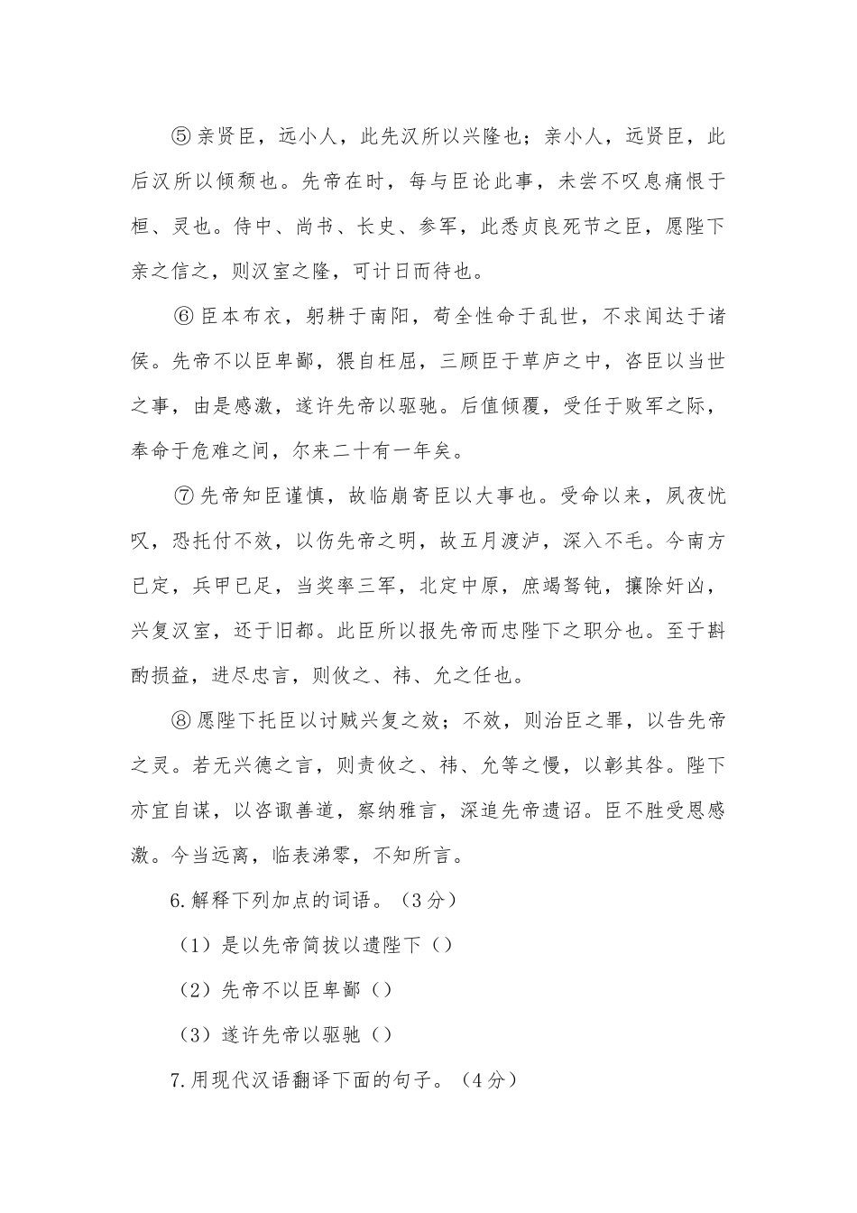 2020年广东中考语文模拟卷题型汇编之课内文言文阅读专题部编人教版九年级下册.docx_第2页