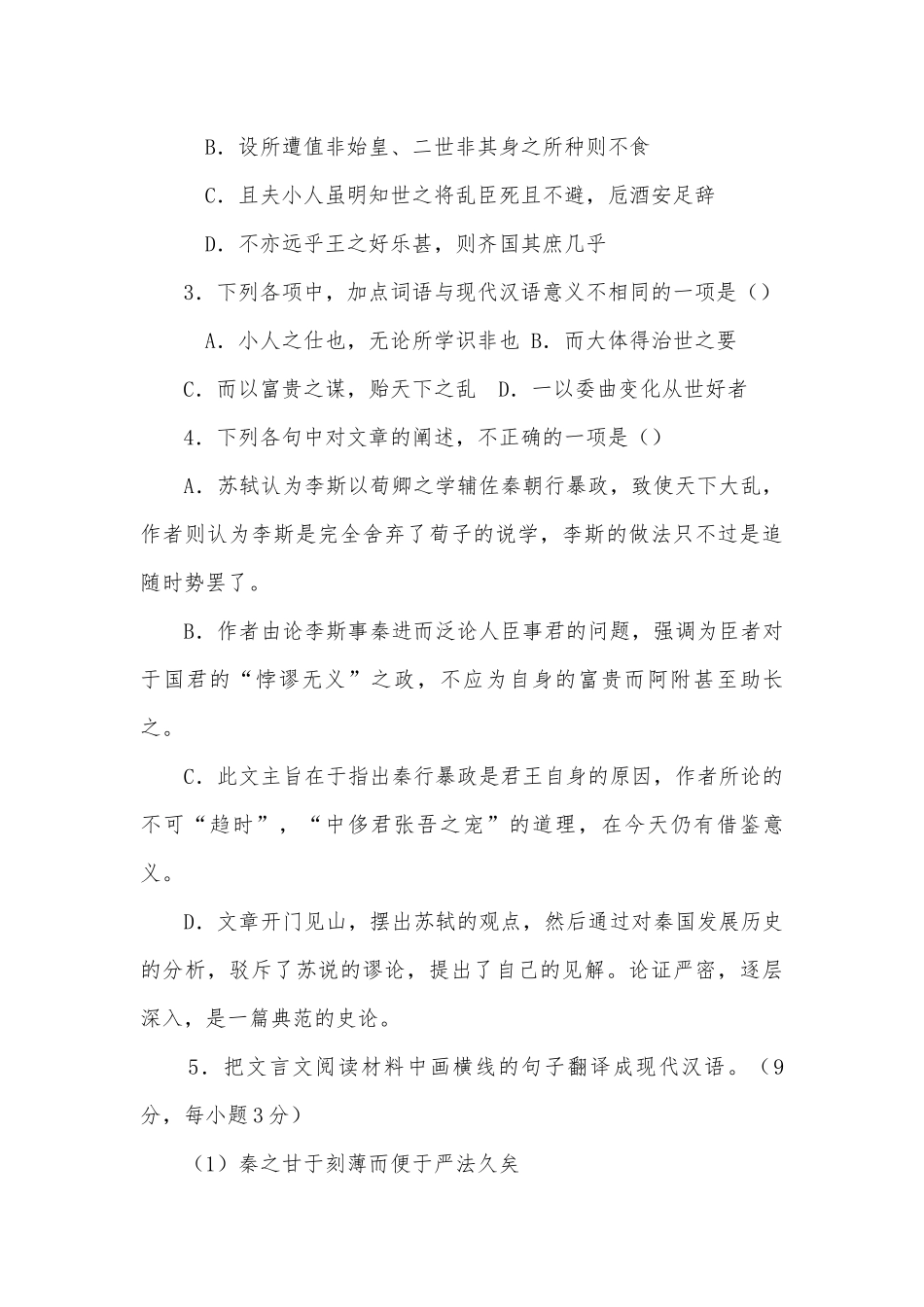 2009古代散文阅读训练苏教版高三选修.docx_第3页