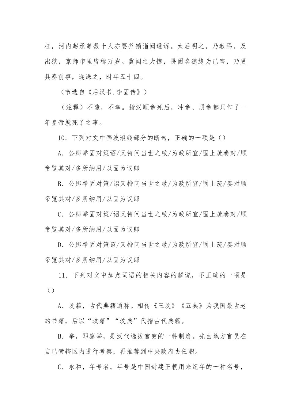 2022年新高考语文题型分类汇编：文言文阅读（一）统编版高三总复习.docx_第2页