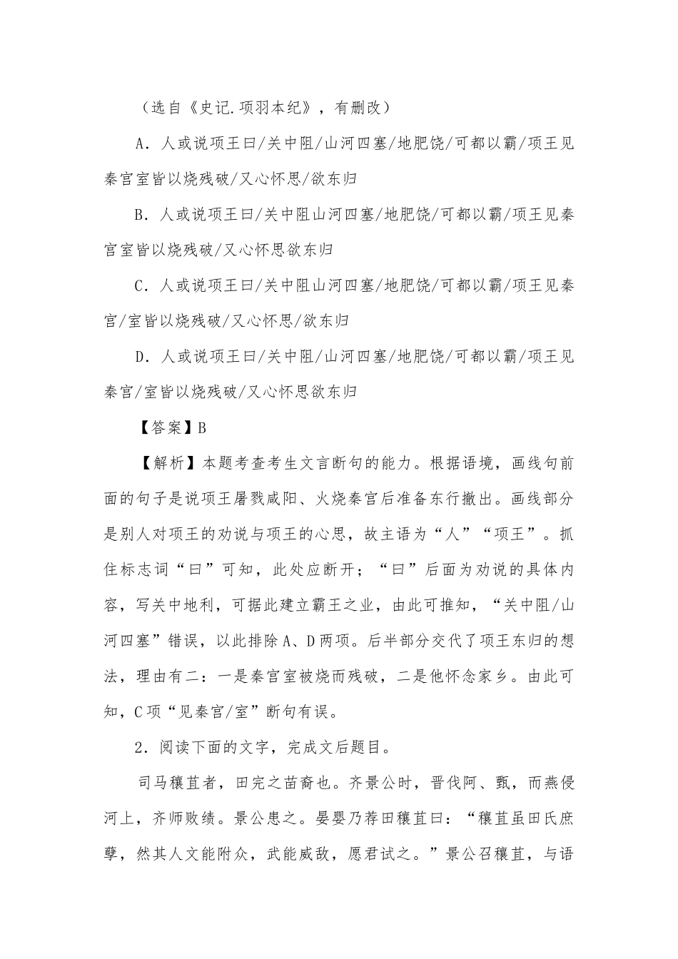 备战2020年浙江新高考语文一轮复习之文言文断句苏教版高三总复习.docx_第2页