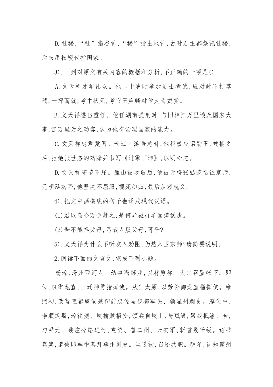 2021年高三语文一轮复习文言文精选阅读（三）人教版高三总复习.docx_第3页