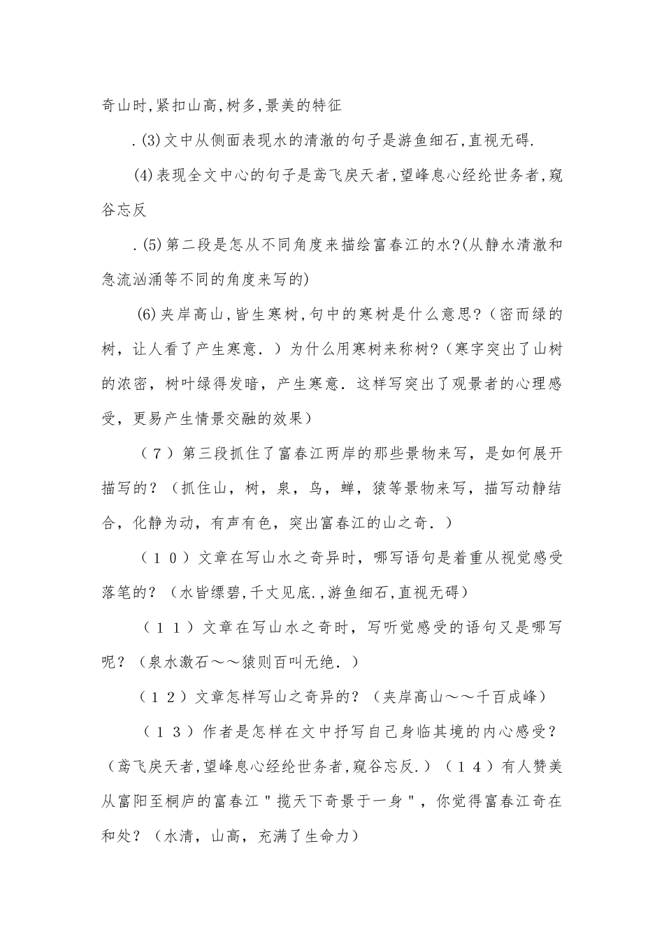 人教版八年级下册文言文复习部编人教版八年级下册.docx_第2页