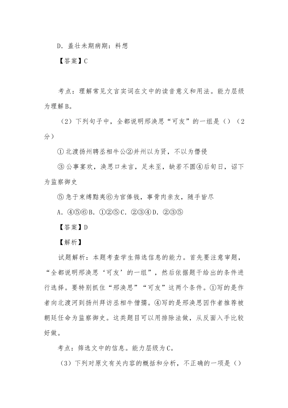 2017年高考语文一轮复习专题13 文言文筛选分析概括高三总复习.docx_第3页