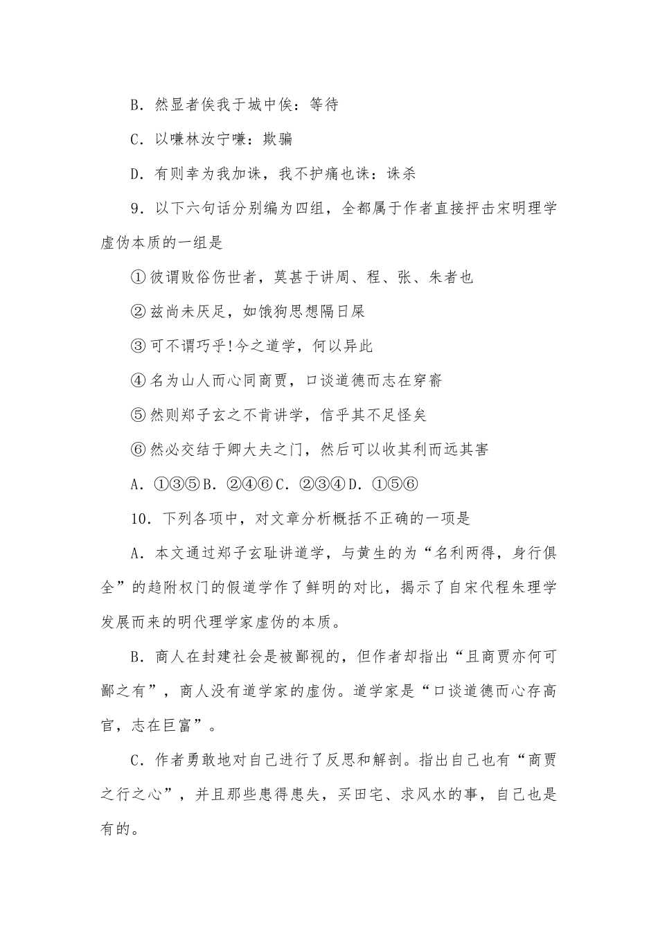 文言阅读训练之三语文试卷苏教版高三总复习.docx_第3页