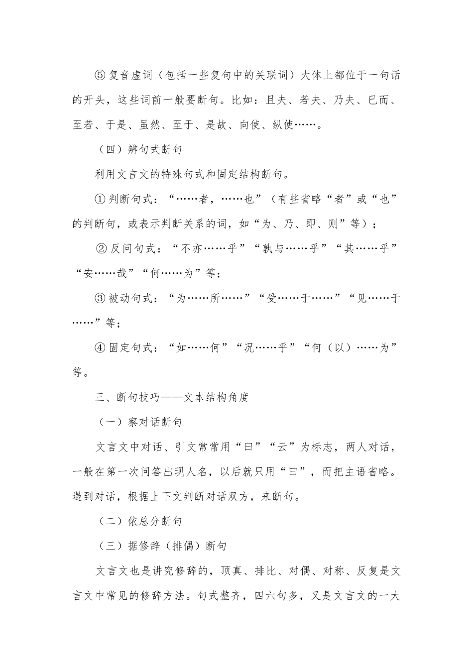 2022届高考语文一轮复习：文言文断句解读与专训统编版高三总复习.docx_第3页