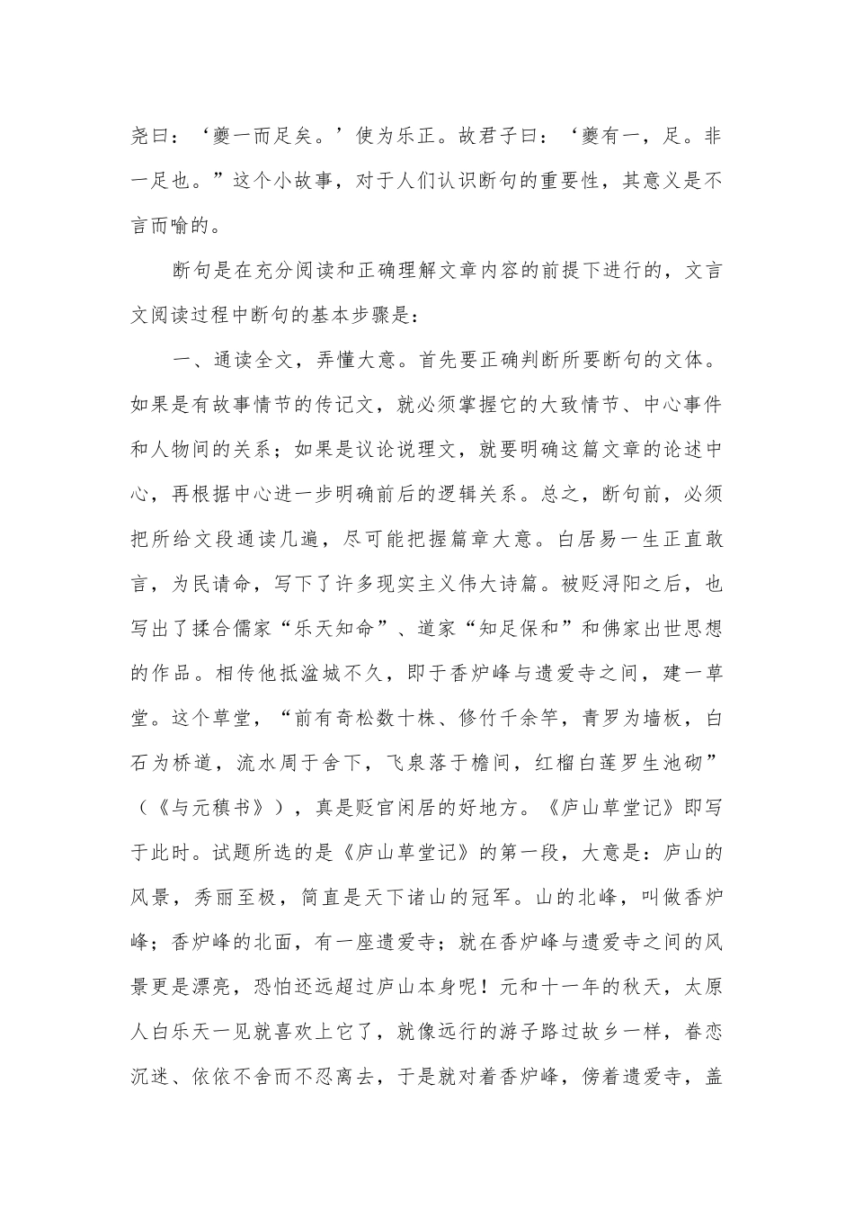 2020届高三语文总复习专练：文言文断句人教版高三总复习.docx_第2页