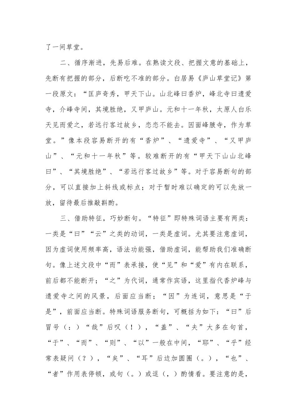 2020届高三语文总复习专练：文言文断句人教版高三总复习.docx_第3页