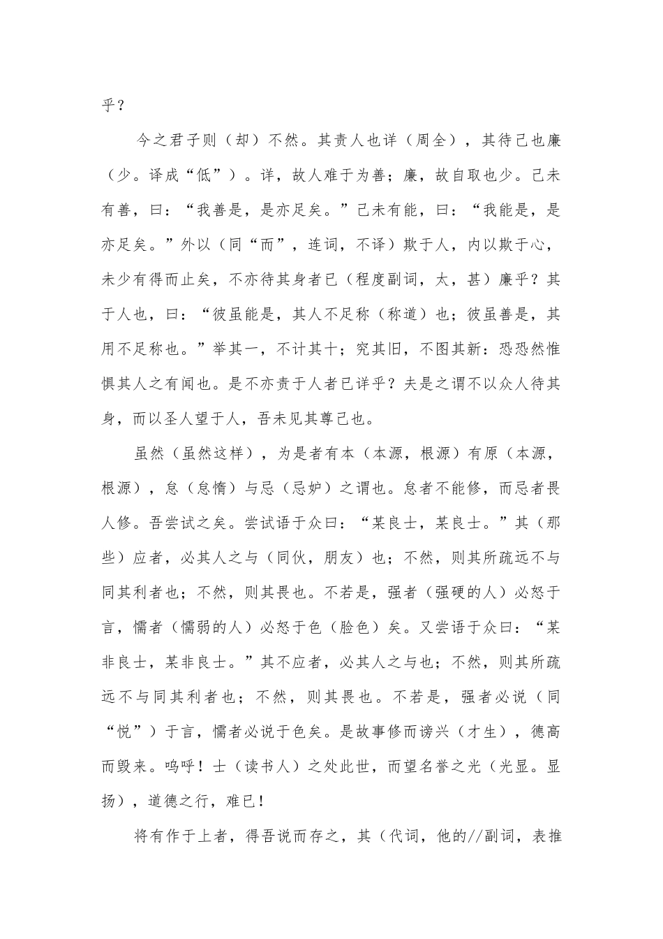 唐宋八大家散文重点字词及翻译训练苏教版高二选修.docx_第2页