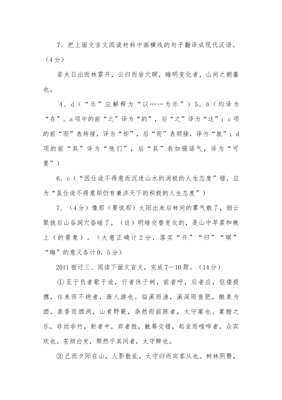 中考文言文汇编：《醉翁亭记》苏教版九年级总复习.docx_第2页