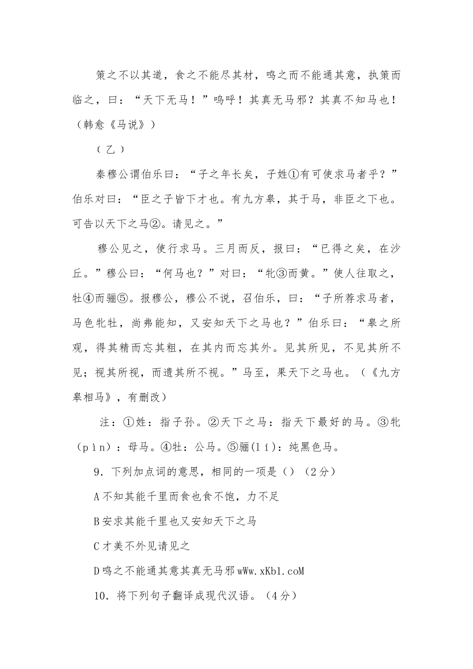 2014年中考真题汇编之课内外文言文比较阅读语文试卷部编人教版九年级总复习.docx_第3页