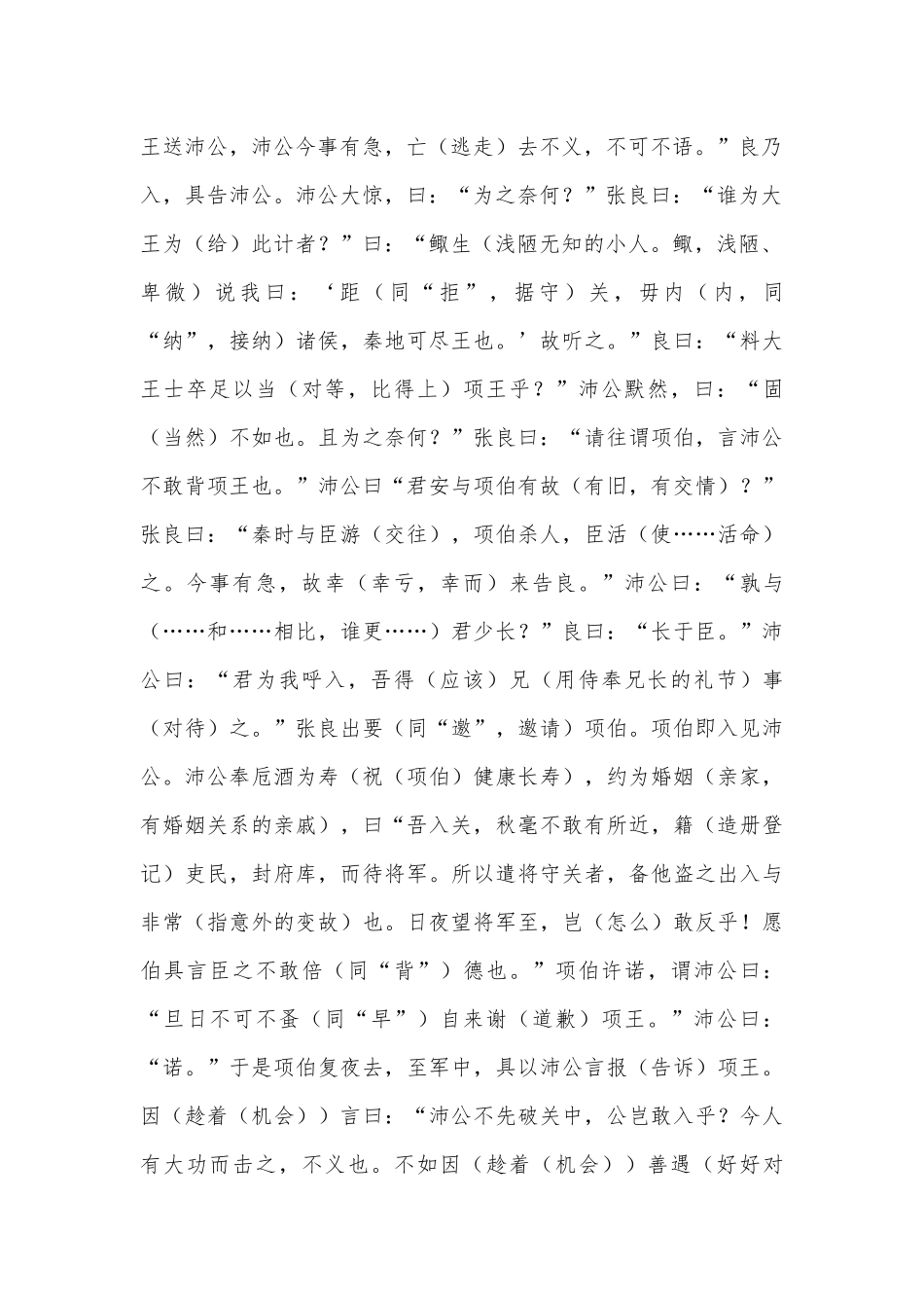 《鸿门宴》挖空训练教师版语文试题及答案统编版高三总复习.docx_第2页