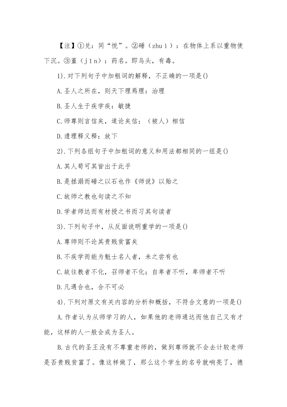 2021年高三语文一轮复习文言文精选阅读（四）人教版高三总复习.docx_第2页