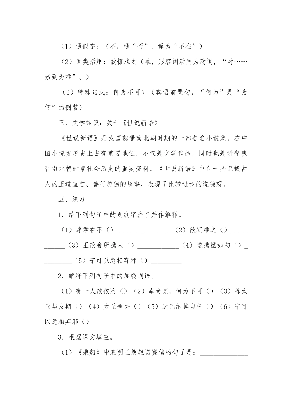 语文版七上文言文阅读精要考点语文版七年级上册.docx_第2页