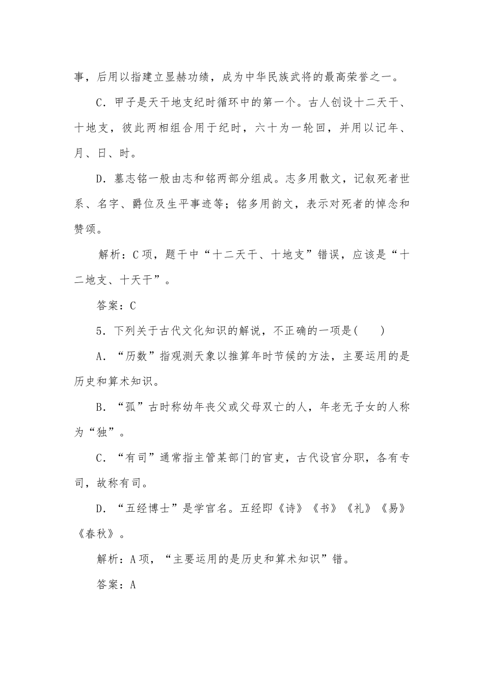 2021届高三语文一轮专项复习：古代文化常识过关检测人教版高三总复习.docx_第3页