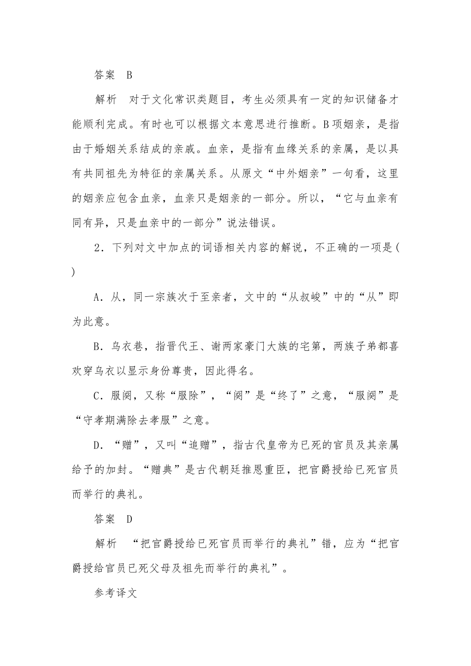2021届高考文言文一轮复习：文化常识题语文试题及答案人教版高三总复习.docx_第2页