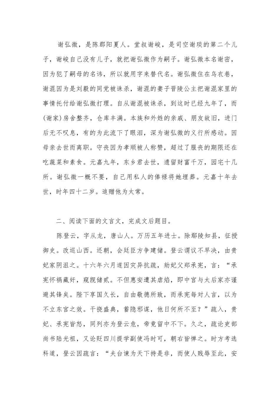 2021届高考文言文一轮复习：文化常识题语文试题及答案人教版高三总复习.docx_第3页