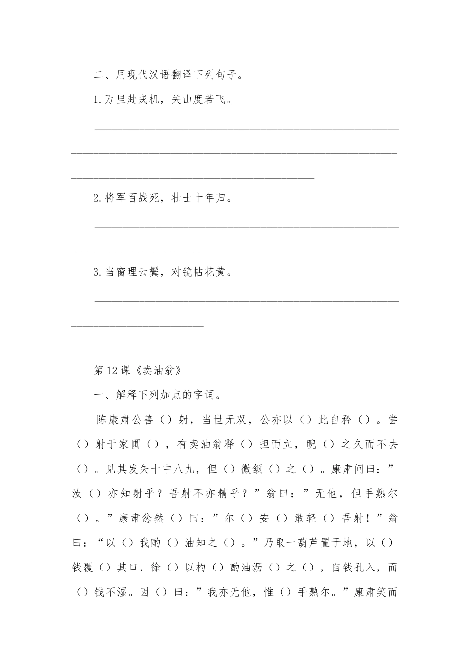 七下课内文言文期末总复习部编人教版七年级下册.docx_第3页