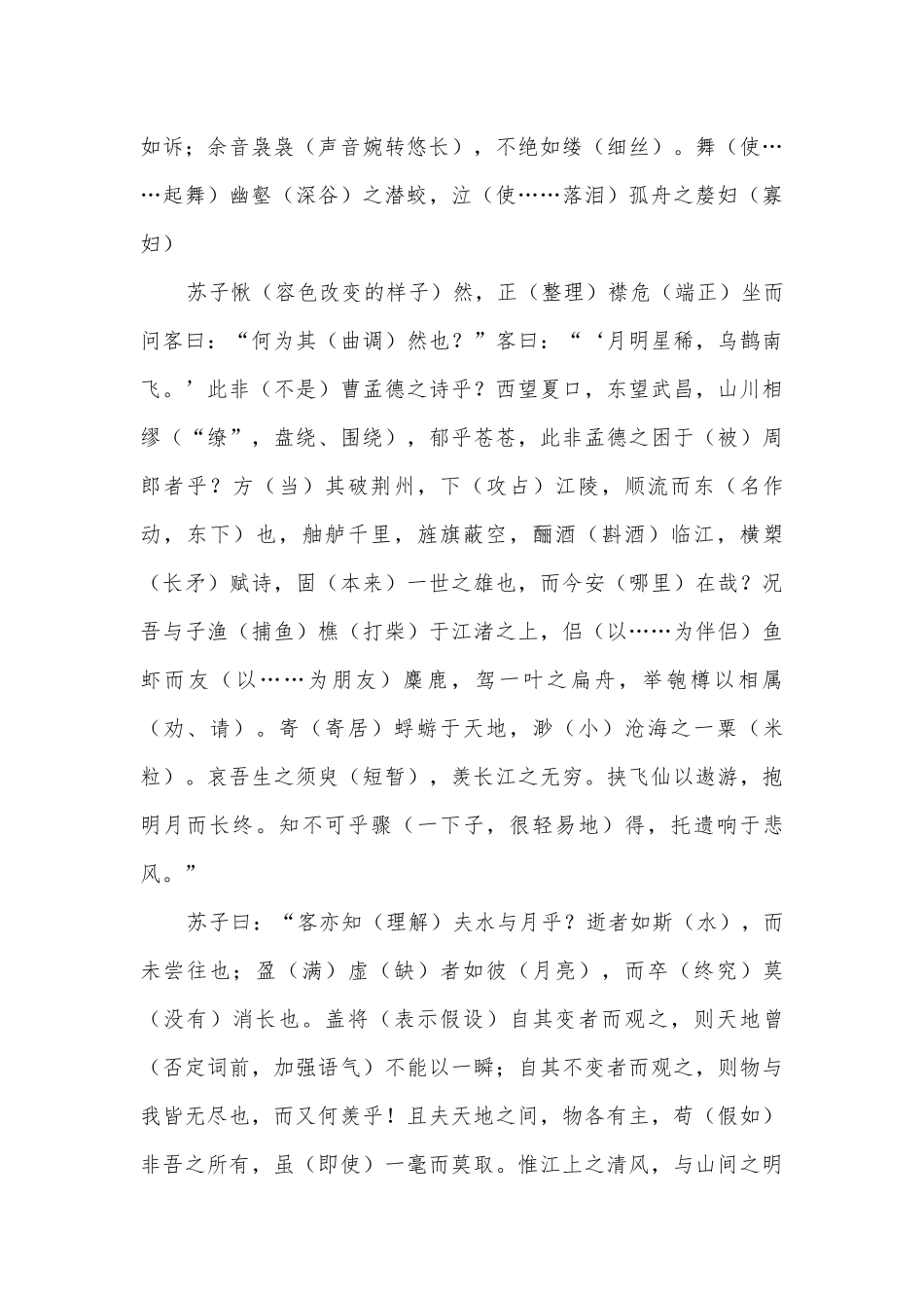 《赤壁赋》挖空训练教师版语文试题及答案统编版高三总复习.docx_第3页