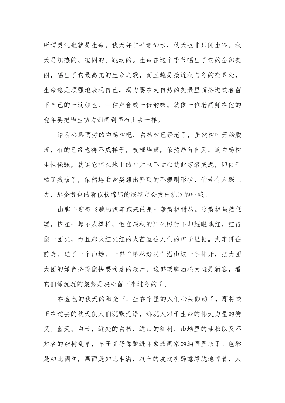 高二上学期第三单元阅读训练及参考答案人教版高二上册.docx_第2页