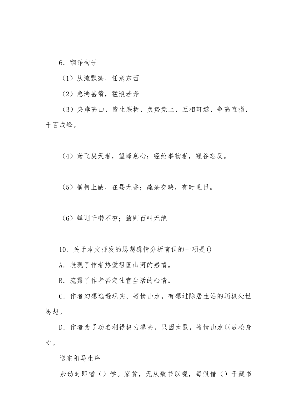 初中语文文言文阅读训练部编人教版八年级下册.docx_第2页