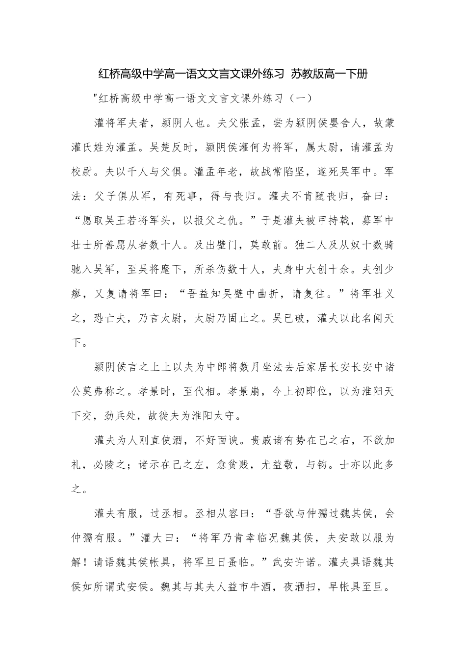 红桥高级中学高一语文文言文课外练习苏教版高一下册.docx_第1页