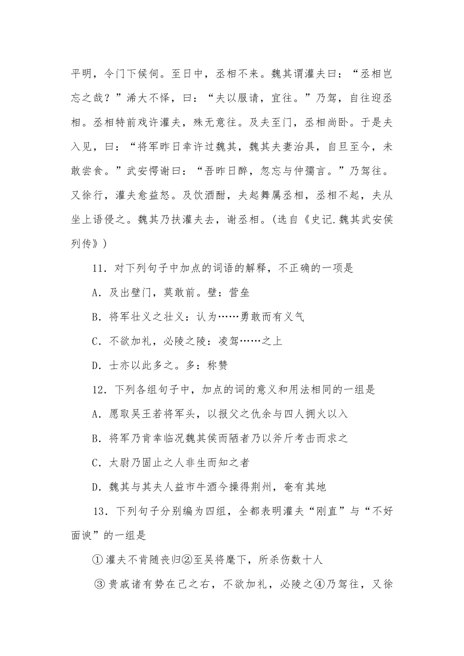 红桥高级中学高一语文文言文课外练习苏教版高一下册.docx_第2页