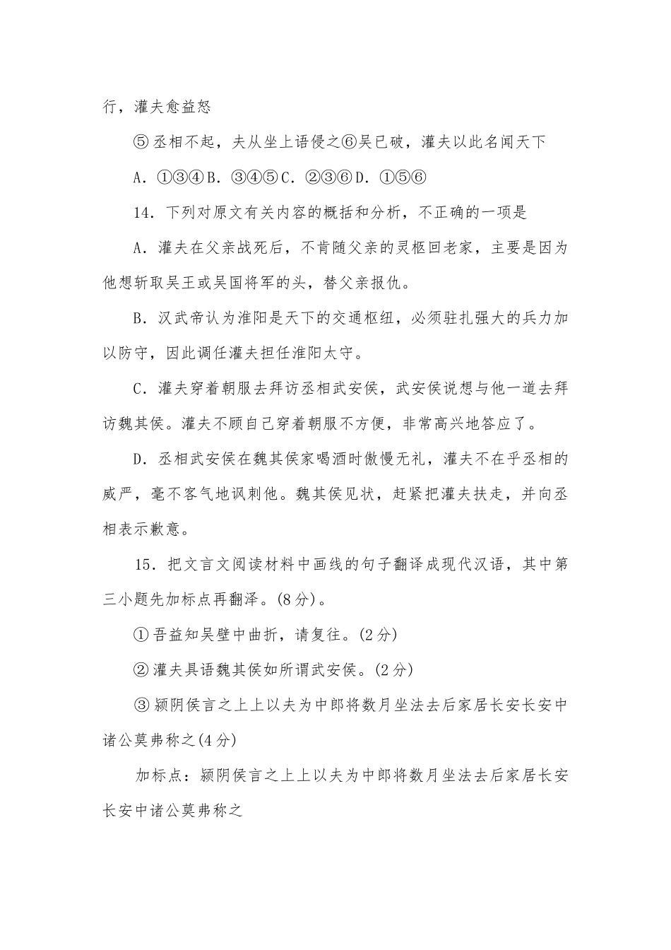 红桥高级中学高一语文文言文课外练习苏教版高一下册.docx_第3页
