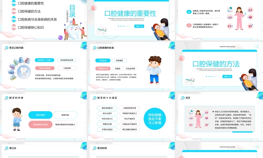 蓝色简约卡通风全国爱牙日宣传PPT.pptx