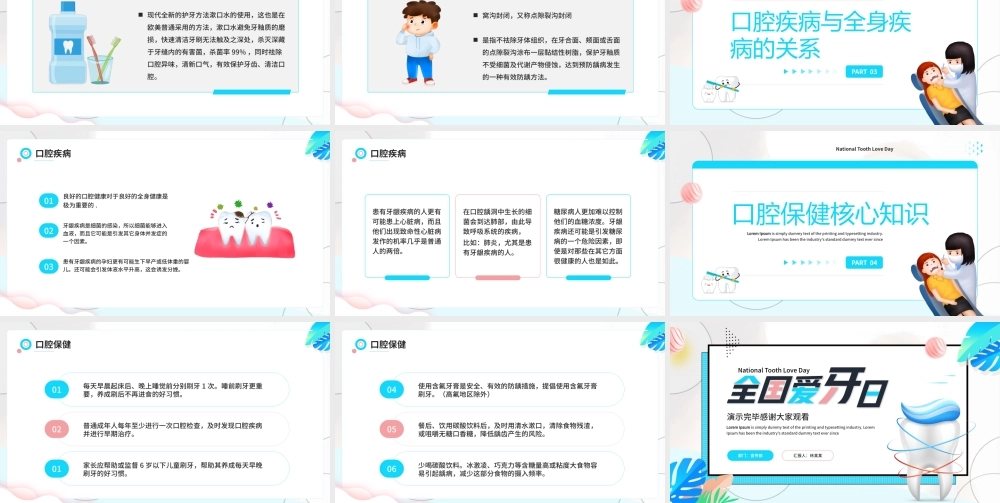 蓝色简约卡通风全国爱牙日宣传PPT.pptx