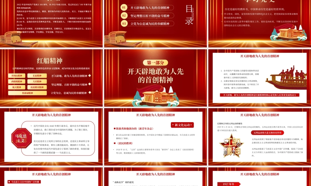 红色弘扬红船精神走在时代前列PPT模板.pptx