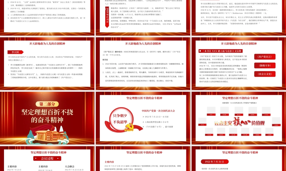 红色弘扬红船精神走在时代前列PPT模板.pptx