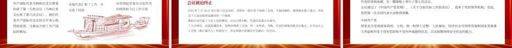 红色弘扬红船精神走在时代前列PPT模板.pptx
