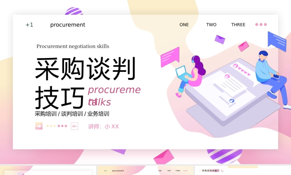 粉色渐变扁平风采购谈判技巧PPT.pptx